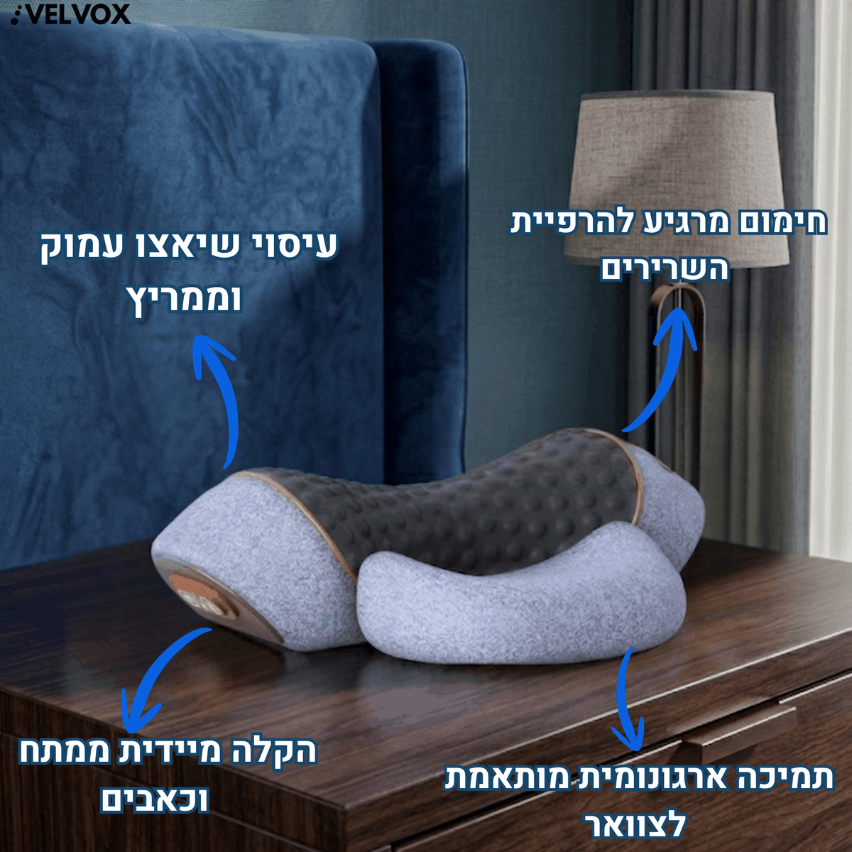 ™VELVOX - כרית עיסוי וחימום ארגונומית לשחרור מתחים עמוקים בצוואר ובכתפיים