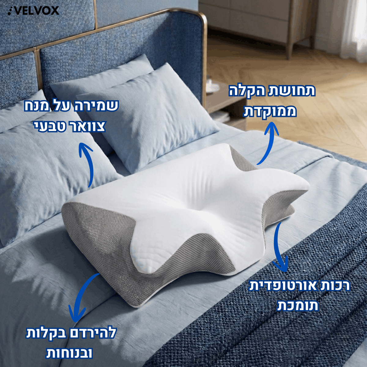 VELVOX™ – כרית מתיחה אורטופדית לתיקון היציבה ושחרור לחצים בצוואר