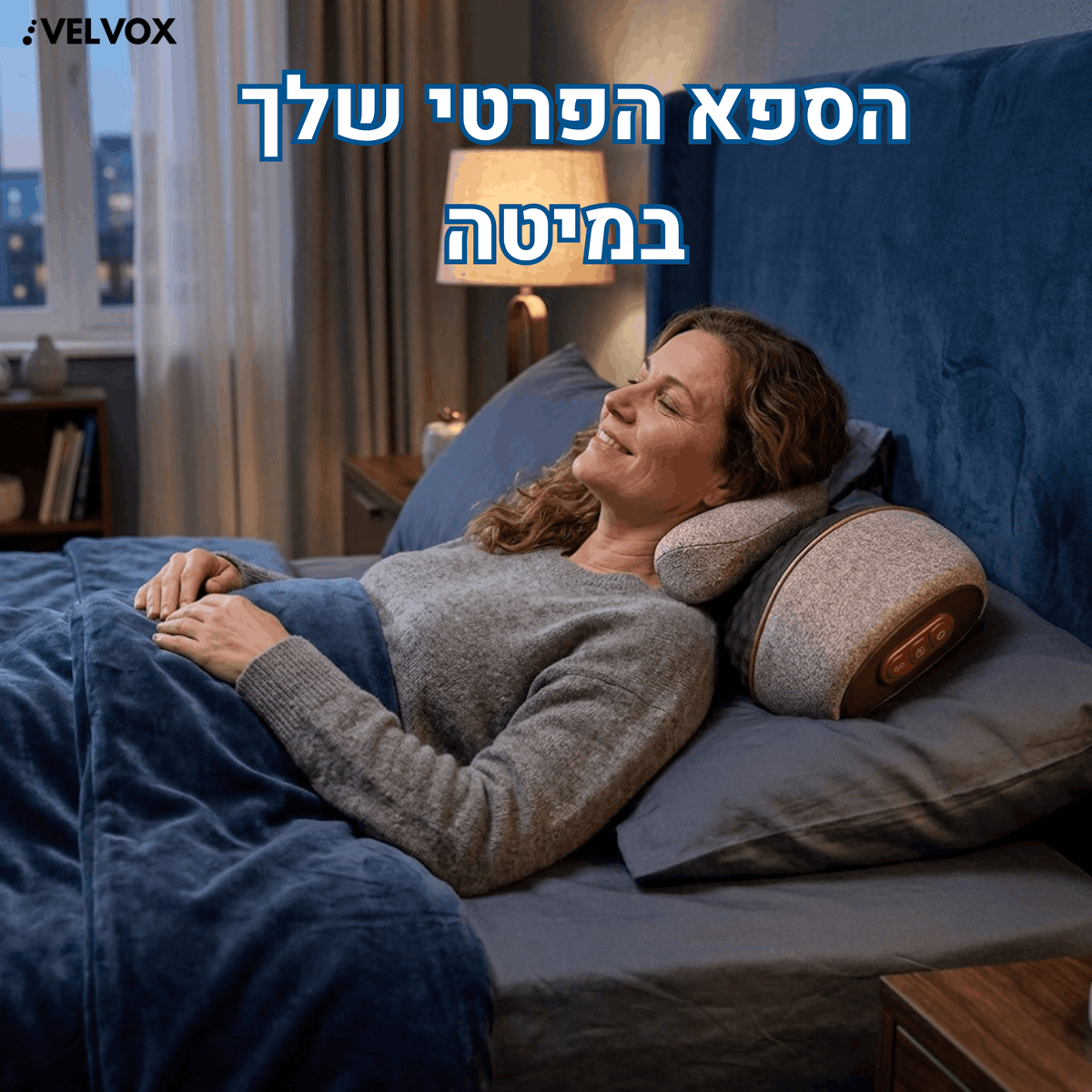 ™VELVOX - כרית עיסוי וחימום ארגונומית לשחרור מתחים עמוקים בצוואר ובכתפיים