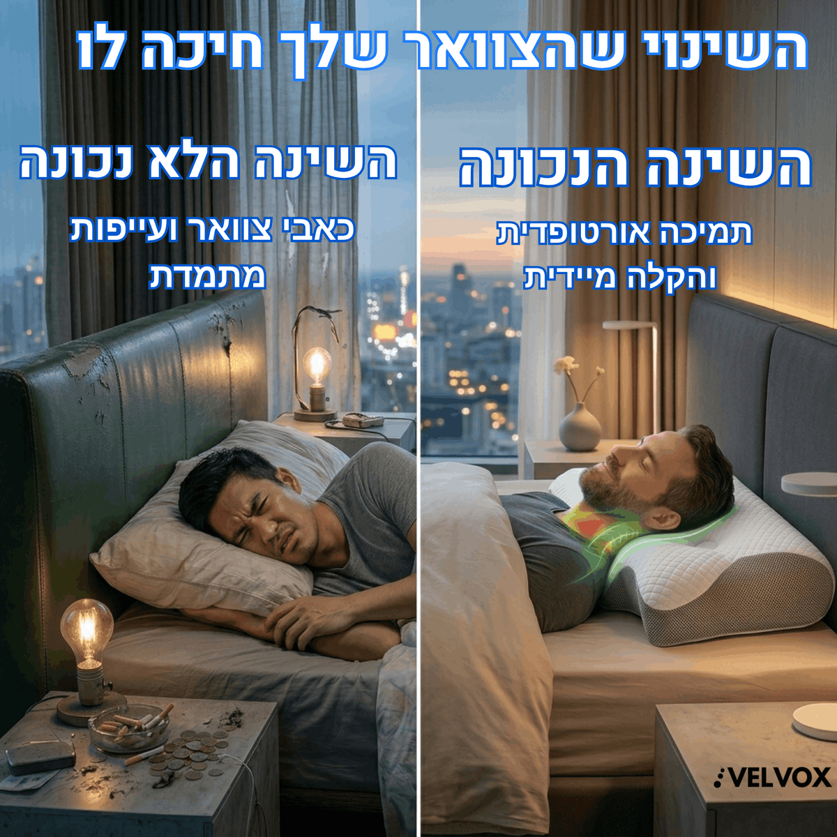 VELVOX™ – כרית מתיחה אורטופדית לתיקון היציבה ושחרור לחצים בצוואר