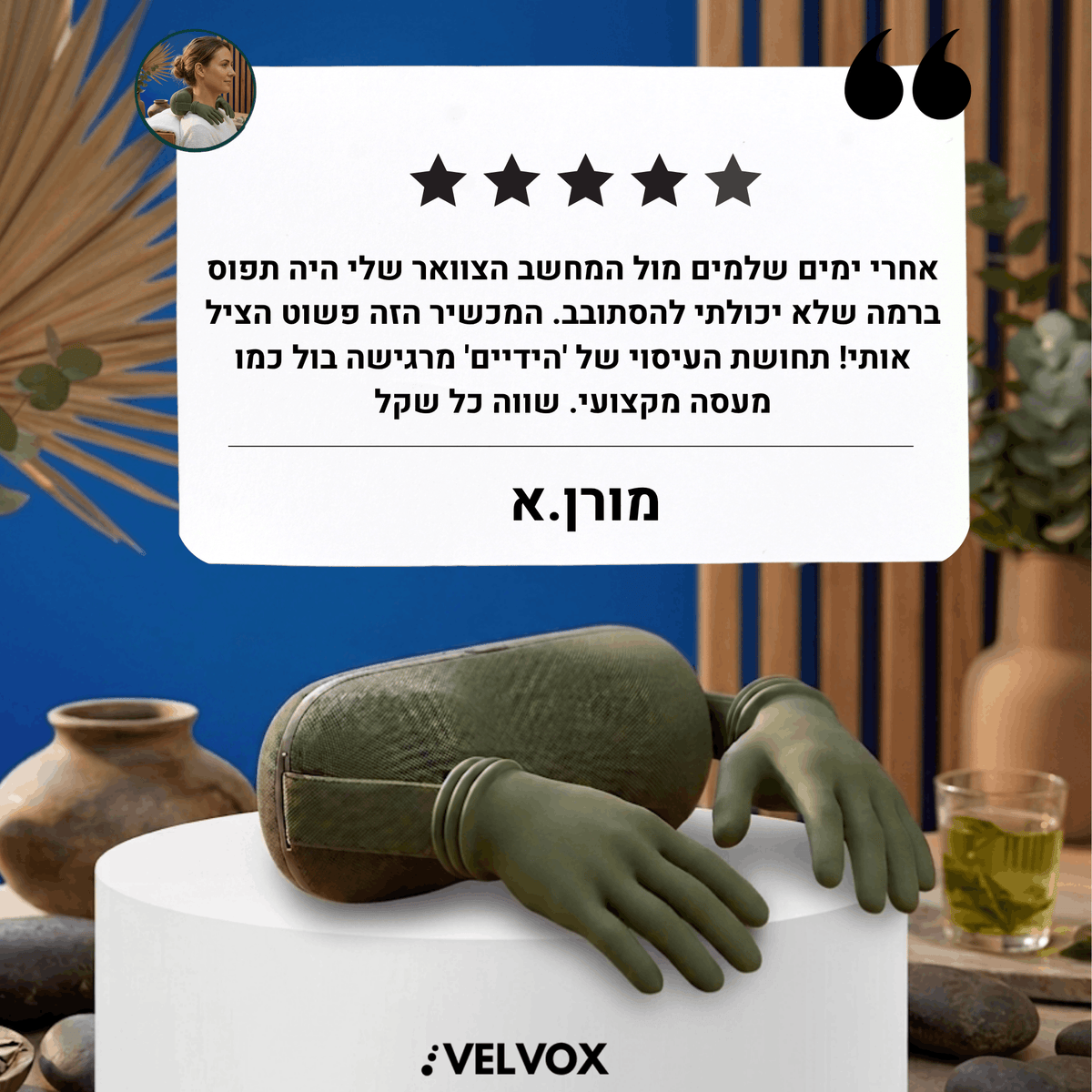 VELVOX™ -   מכשיר עיסוי 3D במגע אנושי לשחרור שרירים עמוק בכל הגוף