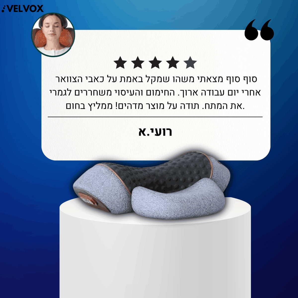™VELVOX - כרית עיסוי וחימום ארגונומית לשחרור מתחים עמוקים בצוואר ובכתפיים